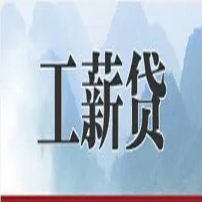 惠安公积金负债整合怎么办理，公积金贷款的负债率