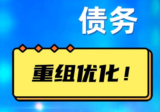 惠安探索你的公积金贷款潜力：债务整合与贷款机会
